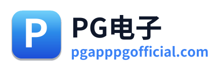 PG电子